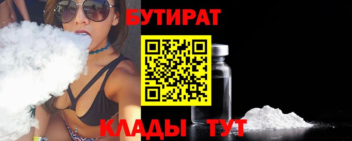 БУТИРАТ  Вход с VPN  Ухта  Бутират оксана 