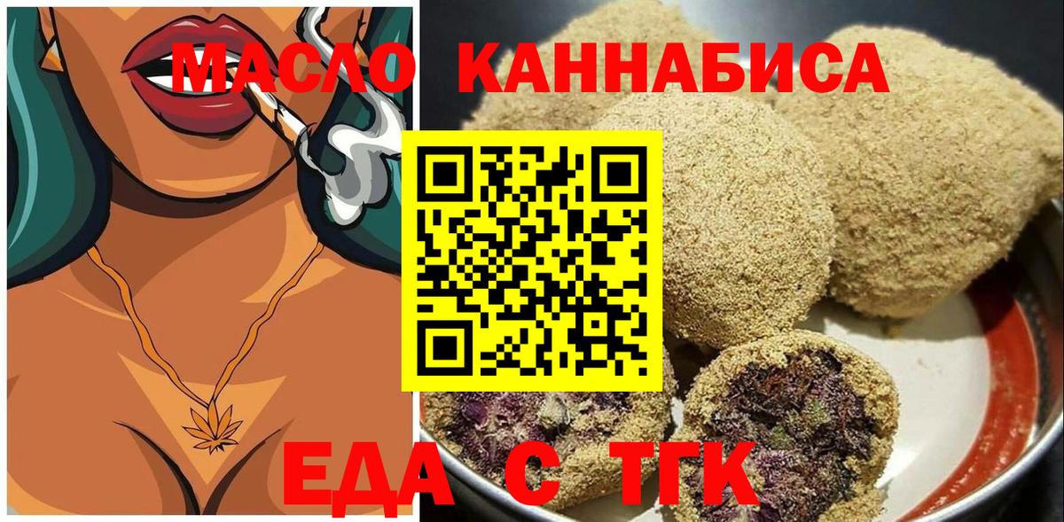 Еда ТГК конопля  Вход с VPN  Ухта 